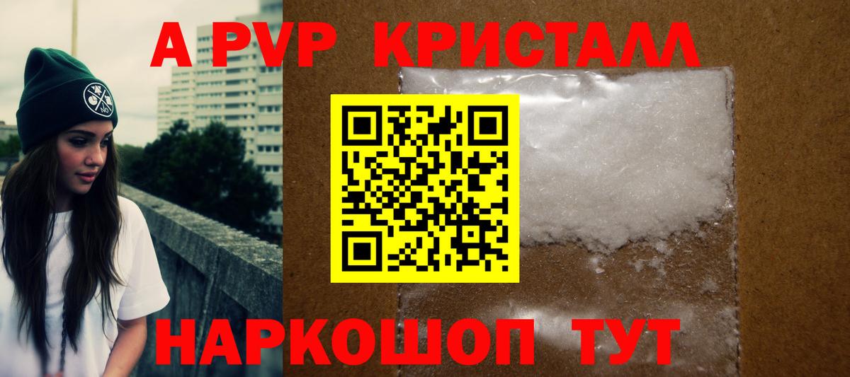 Альфа ПВП крисы CK Горно-Алтайск