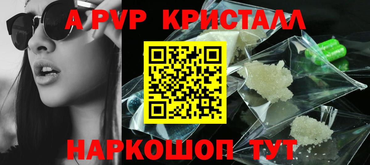 Альфа ПВП СК  А ПВП крисы CK  Горно-Алтайск  купить   Вход с VPN 
