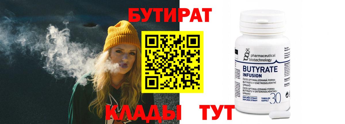 Горно-Алтайск  Бутират оксибутират  БУТИРАТ  Вход с VPN 