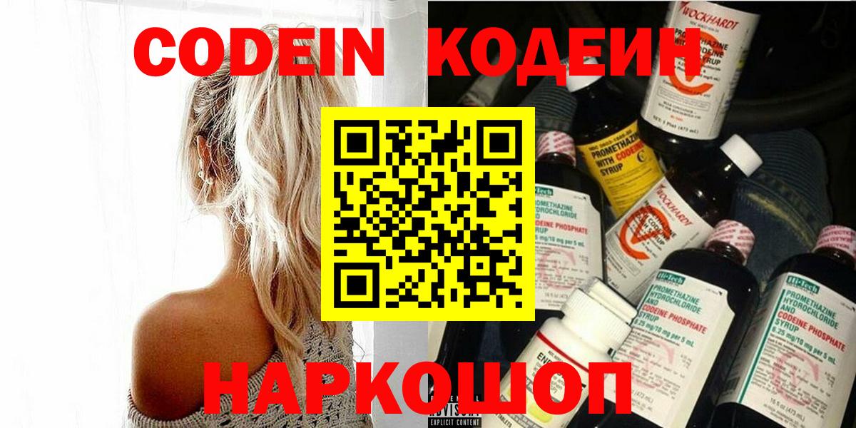 Кодеиновый сироп Lean напиток Lean (лин) Горно-Алтайск