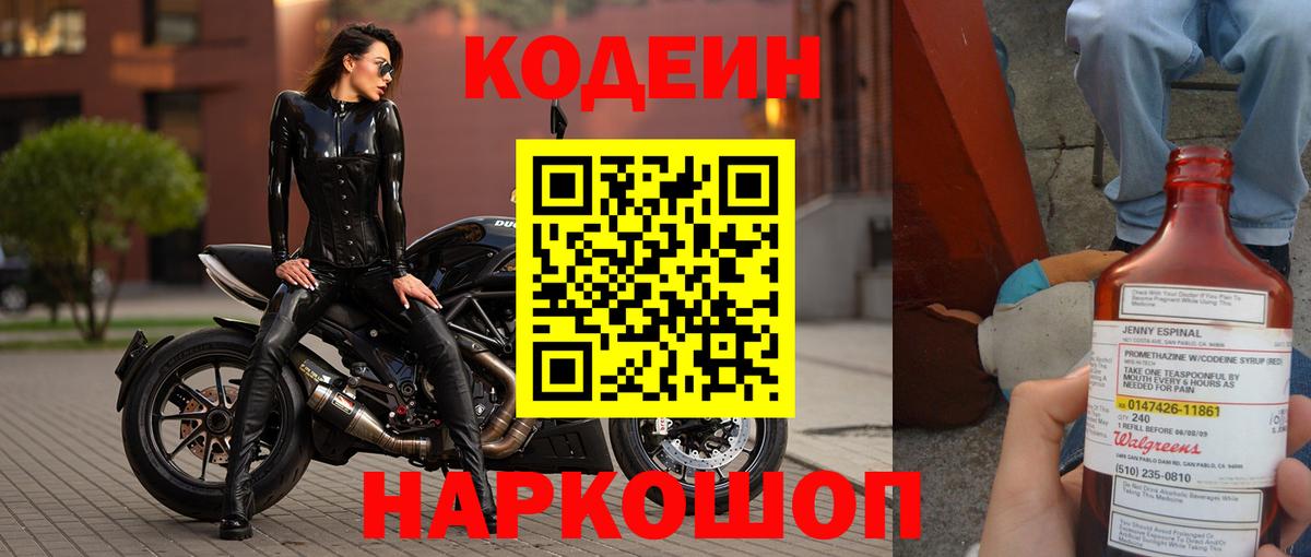 Кодеиновый сироп Lean Purple Drank  Вход с VPN  Горно-Алтайск  Codein Purple Drank 