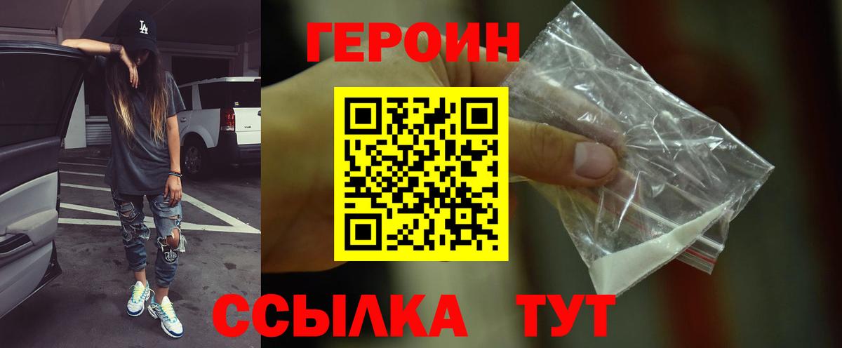 Горно-Алтайск  Героин белый  Вход с VPN 