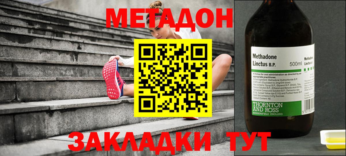 Горно-Алтайск  Метадон мёд  Вход с VPN 